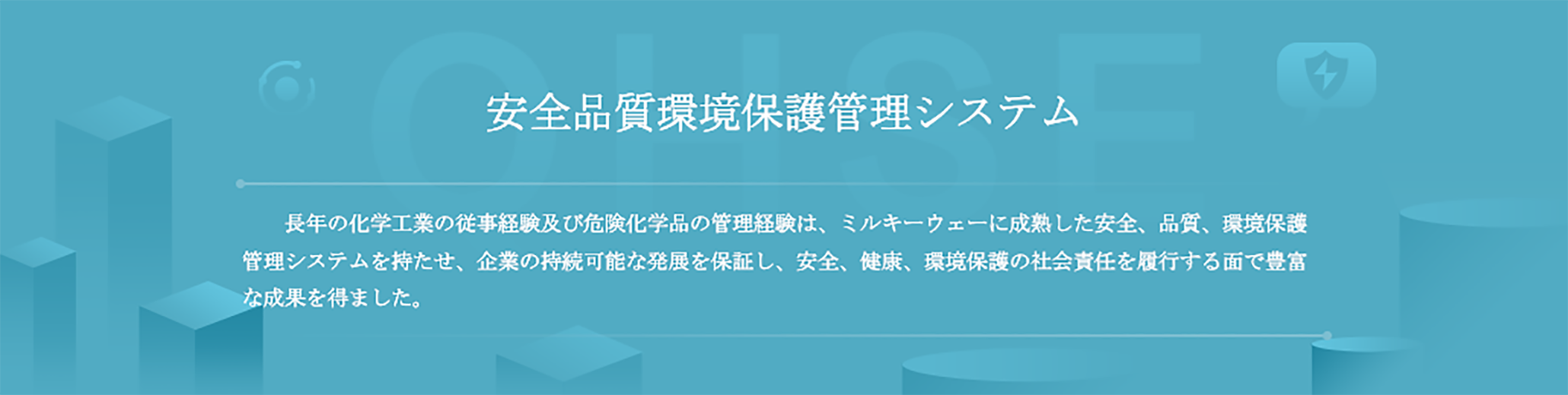 qhse_01.png